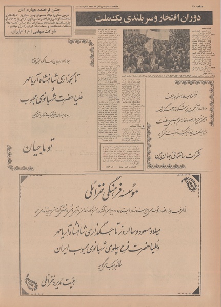 پرونده:Ettelaat13480803a.pdf