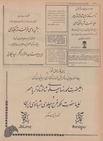 پرونده:Ettelaat13480803a.pdf