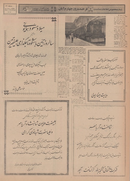 پرونده:Ettelaat13480803a.pdf