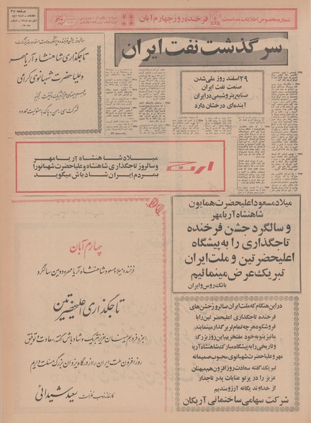 پرونده:Ettelaat13480803a.pdf