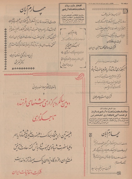 پرونده:Ettelaat13480803a.pdf