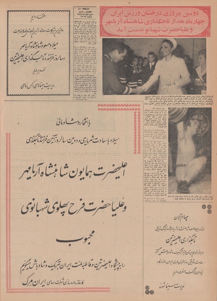 پرونده:Ettelaat13480803a.pdf