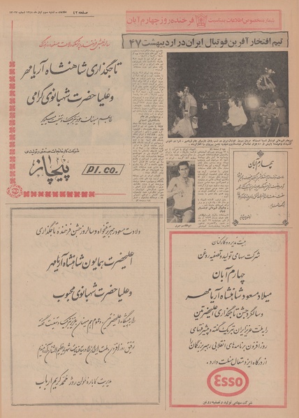 پرونده:Ettelaat13480803a.pdf