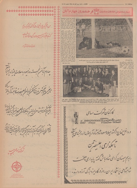 پرونده:Ettelaat13480803a.pdf