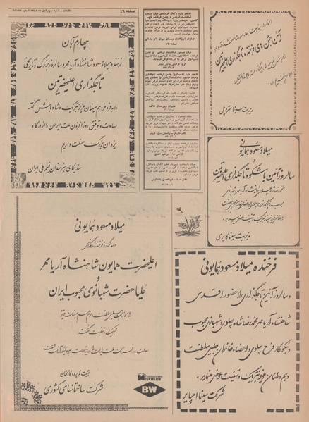 پرونده:Ettelaat13480803a.pdf