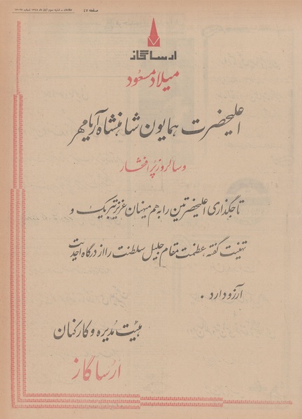 پرونده:Ettelaat13480803a.pdf