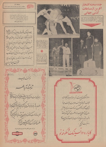 پرونده:Ettelaat13480803a.pdf