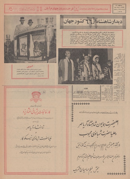 پرونده:Ettelaat13480803a.pdf