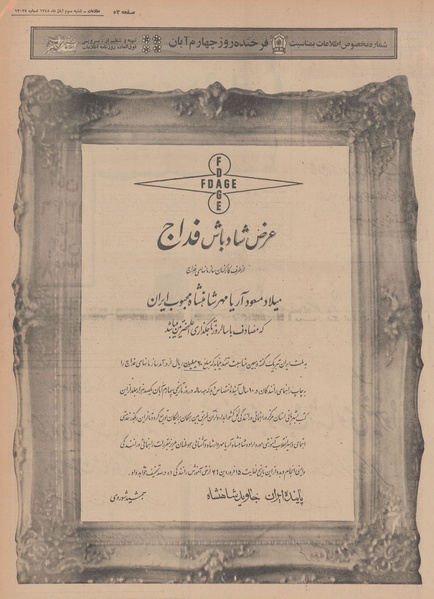 پرونده:Ettelaat13480803a.pdf