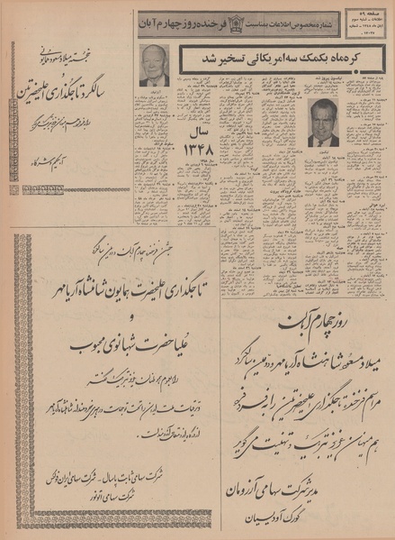 پرونده:Ettelaat13480803a.pdf