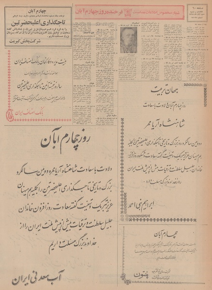 پرونده:Ettelaat13480803a.pdf