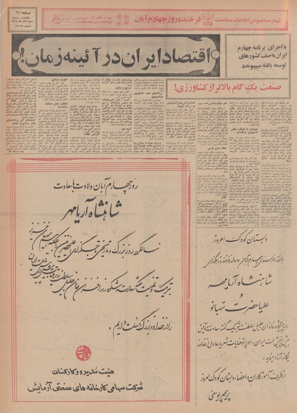 پرونده:Ettelaat13480803a.pdf