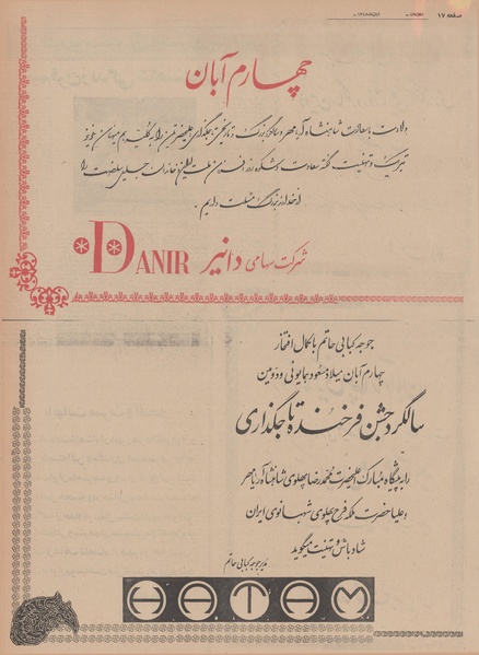 پرونده:Ettelaat13480803a.pdf