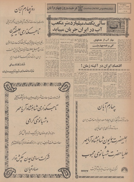 پرونده:Ettelaat13480803a.pdf