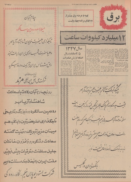 پرونده:Ettelaat13480803a.pdf