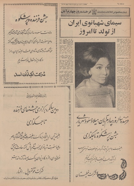 پرونده:Ettelaat13480803a.pdf