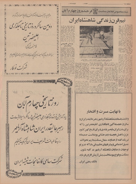 پرونده:Ettelaat13480803a.pdf