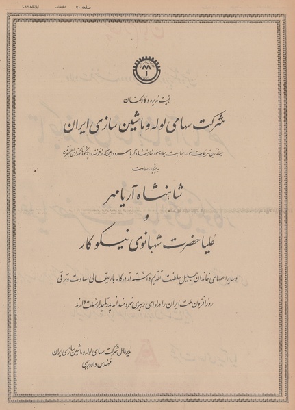 پرونده:Ettelaat13480803a.pdf