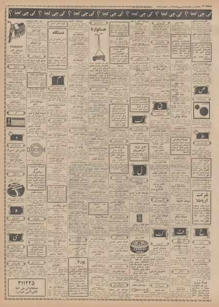 پرونده:Ettelaat13490605.pdf