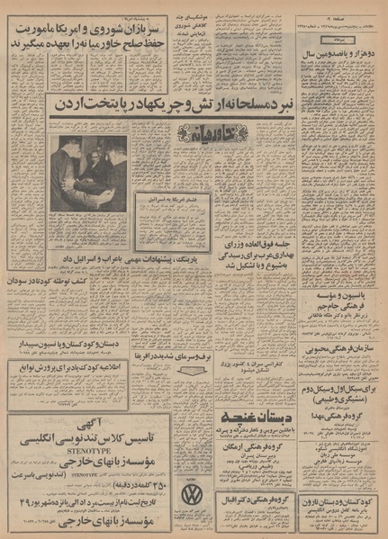 پرونده:Ettelaat13490605.pdf