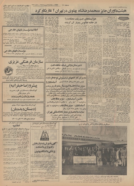 پرونده:Ettelaat13490605.pdf