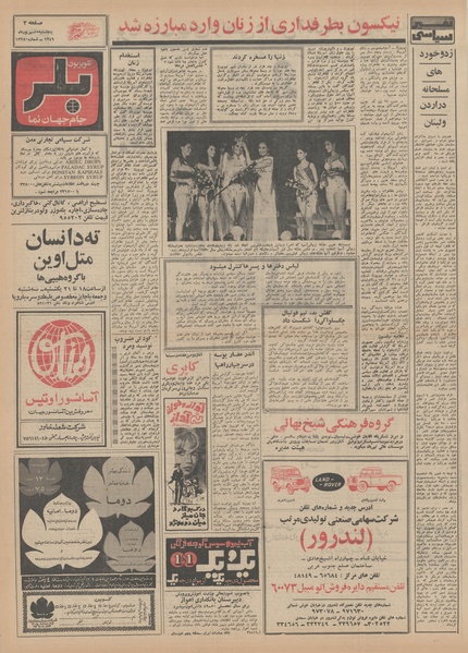 پرونده:Ettelaat13490605.pdf