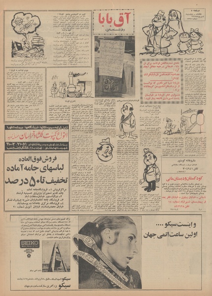 پرونده:Ettelaat13490605.pdf