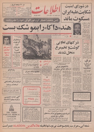 Ettelaat13500920.pdf