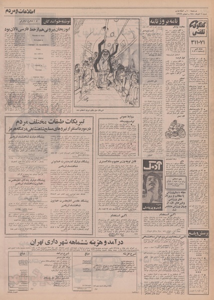 پرونده:Ettelaat13500920.pdf