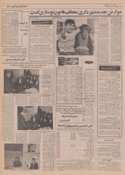 پرونده:Ettelaat13500920.pdf