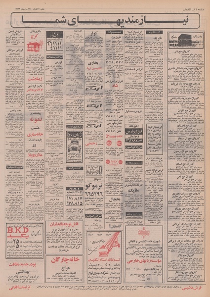 پرونده:Ettelaat13500920.pdf