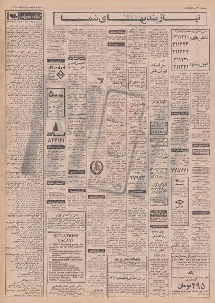 پرونده:Ettelaat13500920.pdf