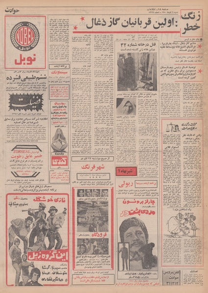 پرونده:Ettelaat13500920.pdf