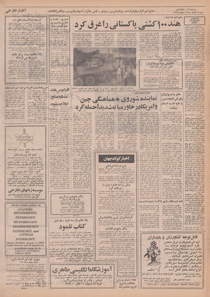 پرونده:Ettelaat13500920.pdf