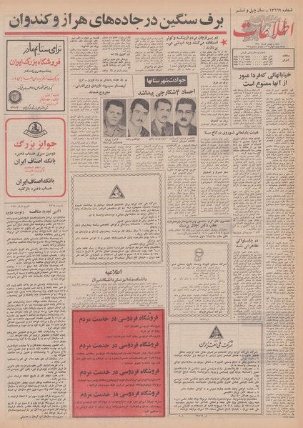 پرونده:Ettelaat13500920.pdf