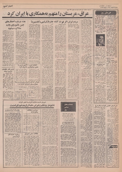 پرونده:Ettelaat13500920.pdf