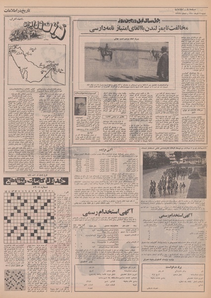 پرونده:Ettelaat13500920.pdf