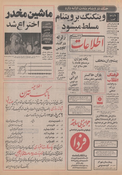 پرونده:Ettelaat13511110.pdf