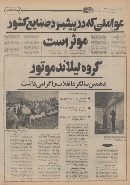 پرونده:Ettelaat13511110.pdf