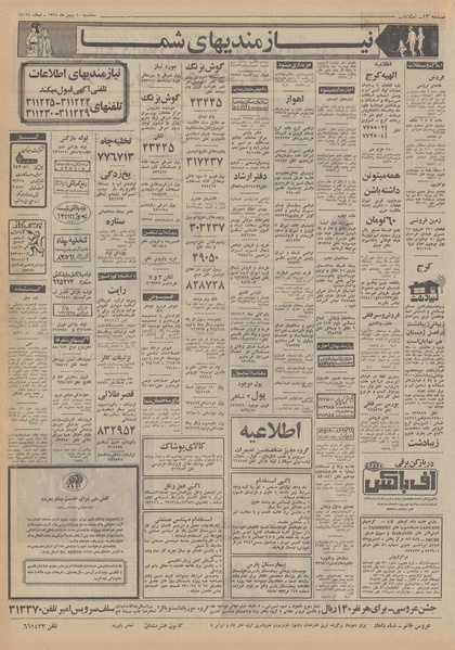 پرونده:Ettelaat13511110.pdf