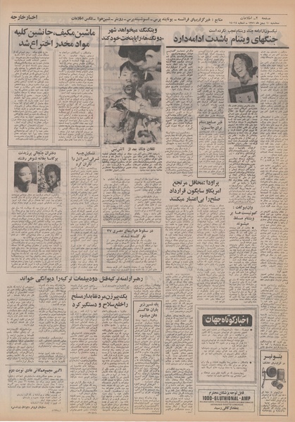 پرونده:Ettelaat13511110.pdf