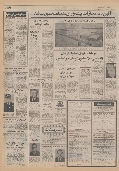 پرونده:Ettelaat13511110.pdf