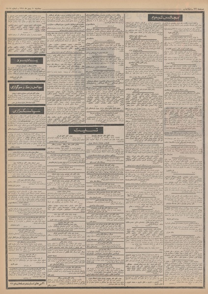 پرونده:Ettelaat13511110.pdf
