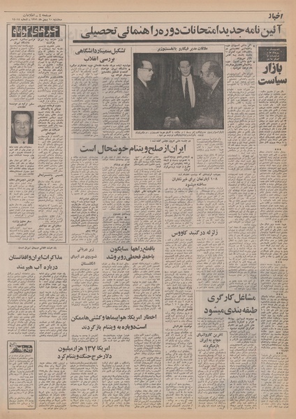 پرونده:Ettelaat13511110.pdf