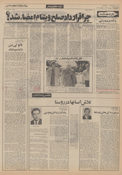 پرونده:Ettelaat13511110.pdf