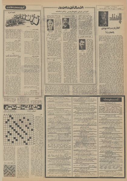 پرونده:Ettelaat13511110.pdf