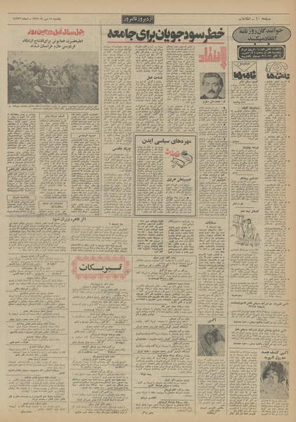 پرونده:Ettelaat13520715.pdf