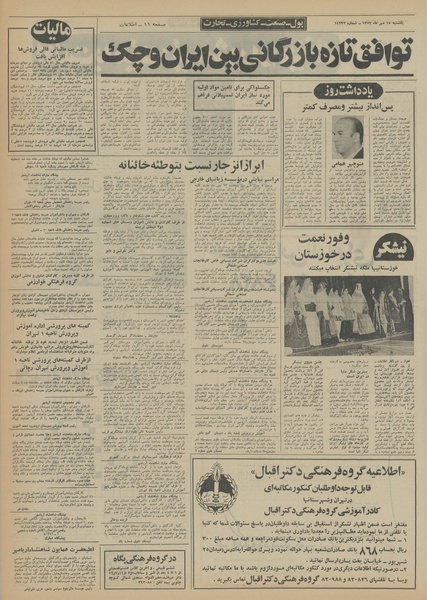 پرونده:Ettelaat13520715.pdf