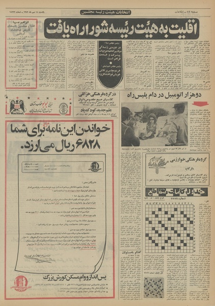 پرونده:Ettelaat13520715.pdf