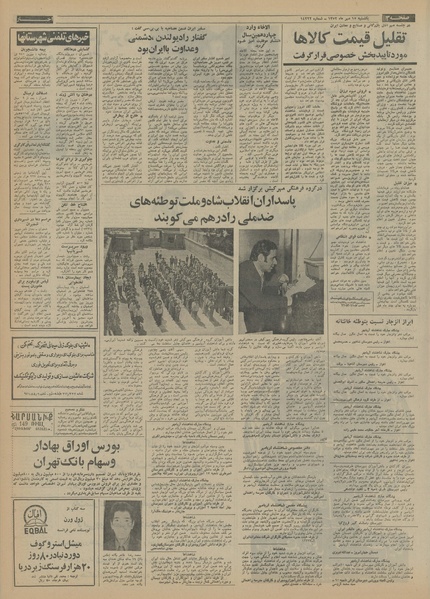 پرونده:Ettelaat13520715.pdf